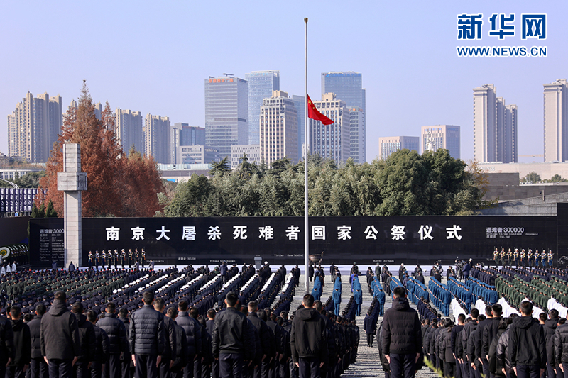 南京大屠杀死难者国家公祭日
