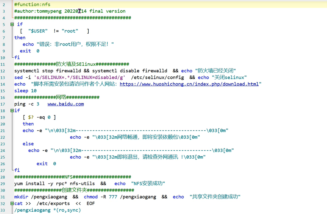 nginx+tomcat+nfs脚本讲解