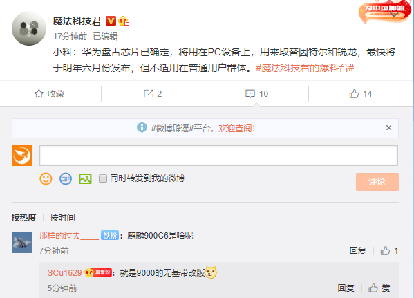 华为自研PC处理器“盘古”曝光