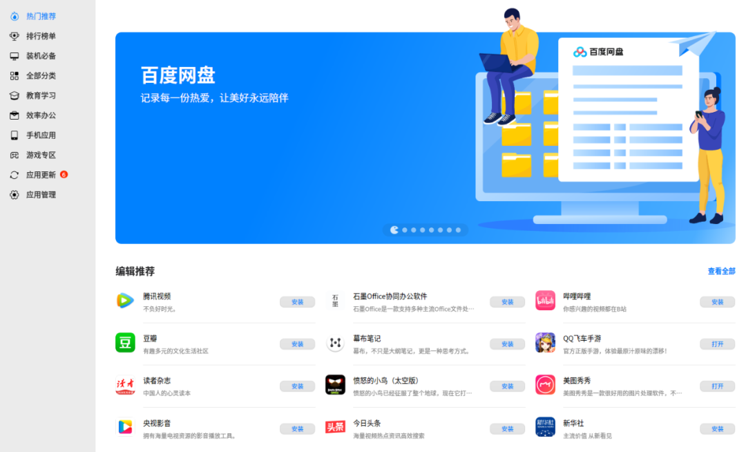 百度网盘（arm 版）登陆统信 UOS 应用商店，此前已上线 x86 版